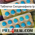 Таблетки Силденафила Ip new08